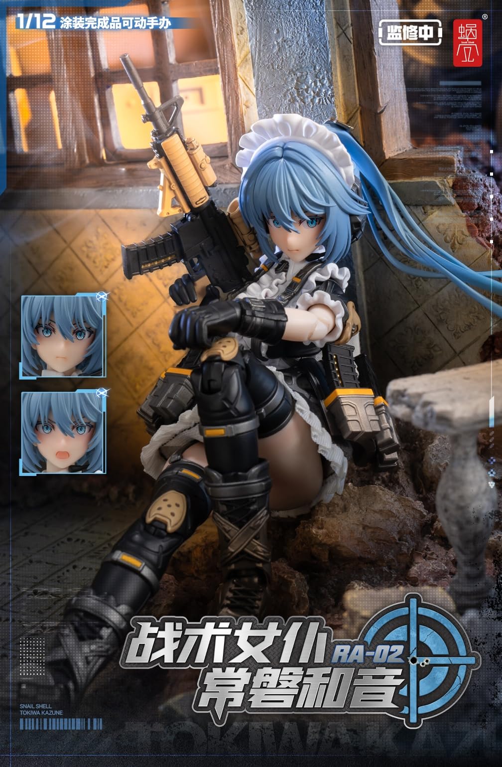 スネイルシェル　常盤和音 Amazon.co.jp: HiPlay 蝸の殻 Snail Shell 戦術メイド 常磐和音 RA-02